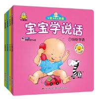 小婴孩0-2岁宝宝学说话 婴幼儿早教专家推荐（呀呀学语+快乐学词+字词游戏+轻松学句）共4册）
