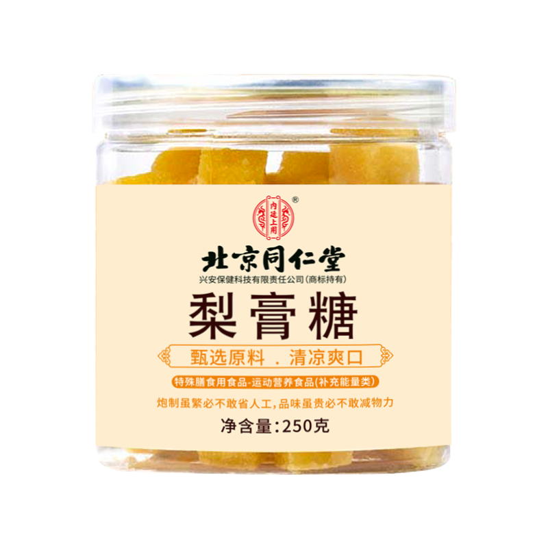 北京同仁堂梨膏糖250g*1高清大图