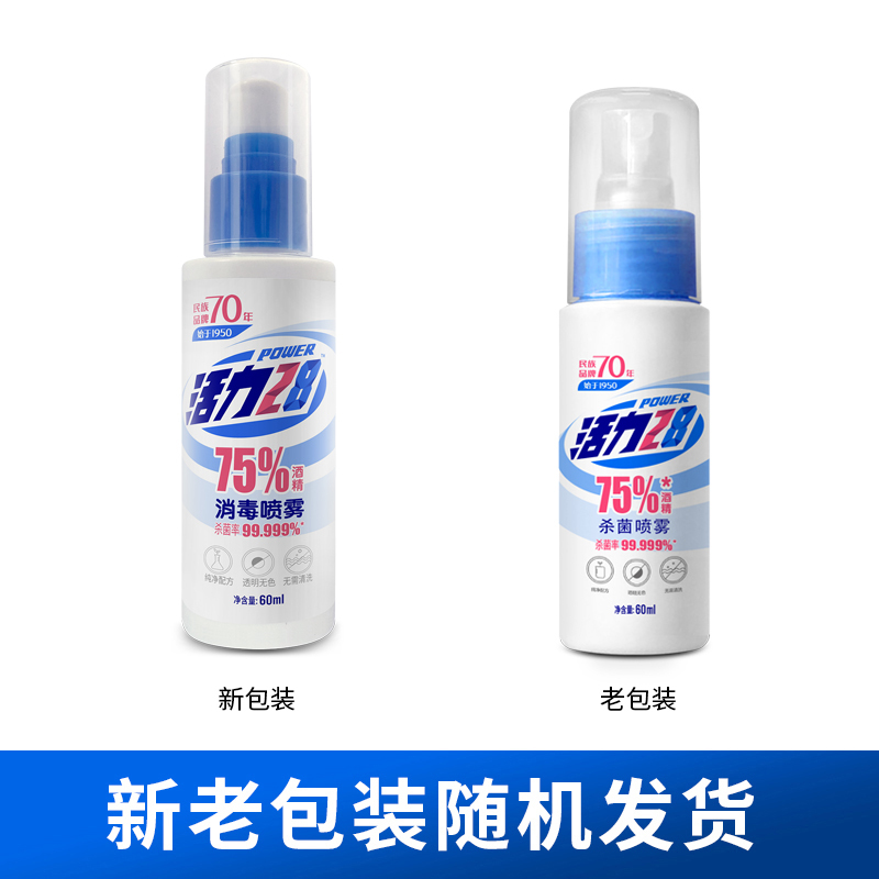 活力28杀菌喷雾75%消毒酒精24小时长效抑菌温和不刺激60ml*4瓶