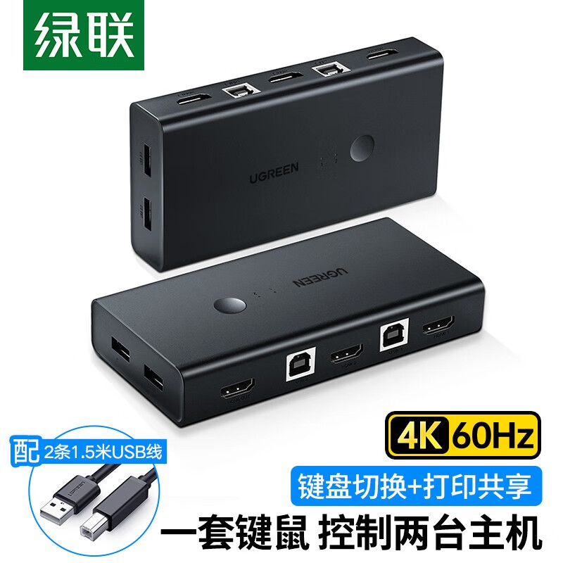 绿联KVM切换器 HDMI2.0切屏器2进1出4K60Hz高清