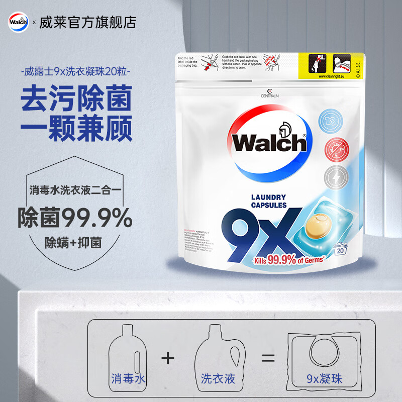 威露士9X除菌洗衣凝珠除螨洗衣液洗衣珠球 袋装20粒装高清大图