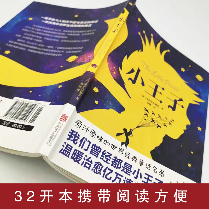 [正版]小王子书正版原版学生版完整版无删减青少年版儿童童话书高清大图
