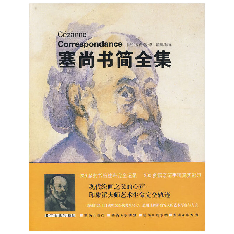 正版新书】塞尚书简全集(法)塞尚 9787802258730