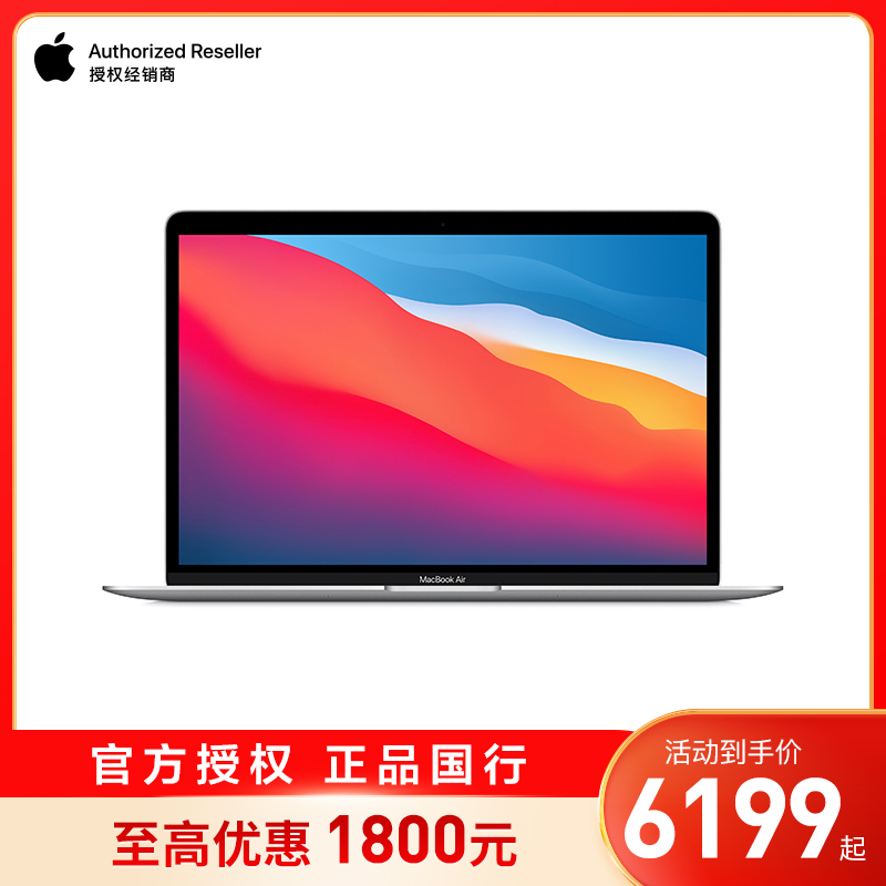 2020 新品 Apple MacBook Air 13.3英寸 笔记本电脑 M1处理器 8GB 256GB 银色