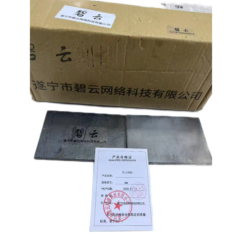 碧云钢板 8mm 千克高清大图