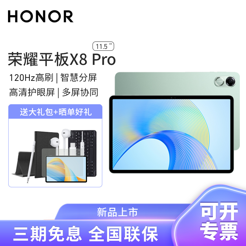 HONOR/荣耀平板X8 Pro 11.5英寸高清护眼屏120hz高刷商务办公影音网课学习平板电脑8+256GB[WIFI版]天青色