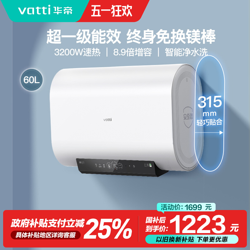 华帝热水器DDF60-i14241M