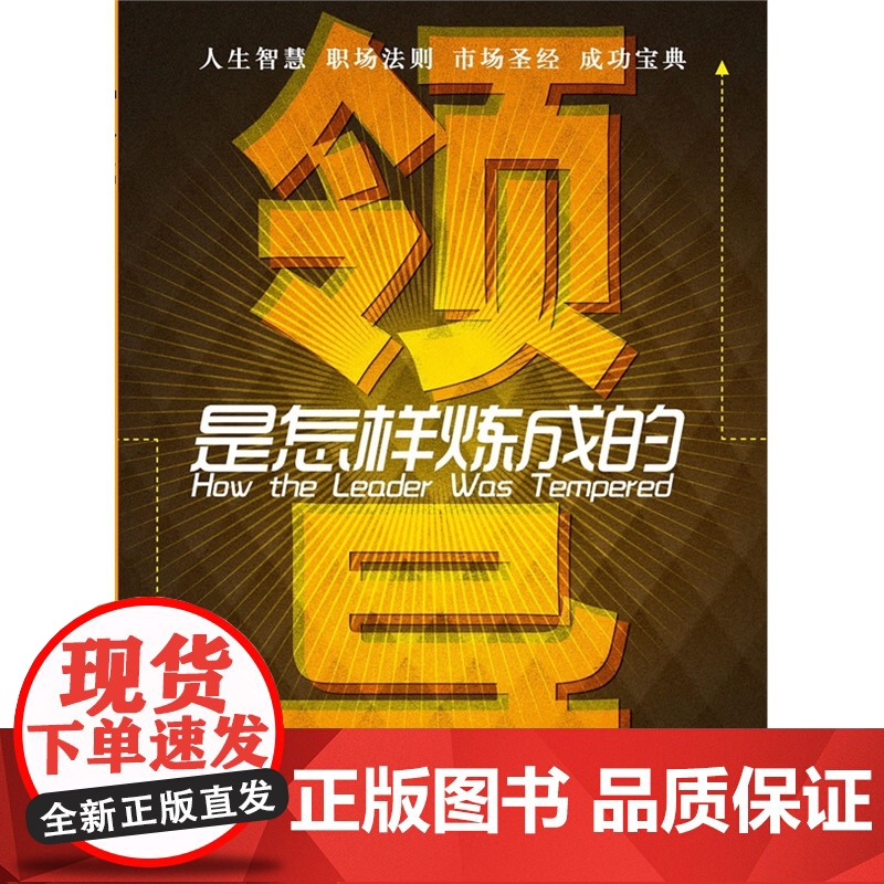 领导是怎样炼成的高清大图