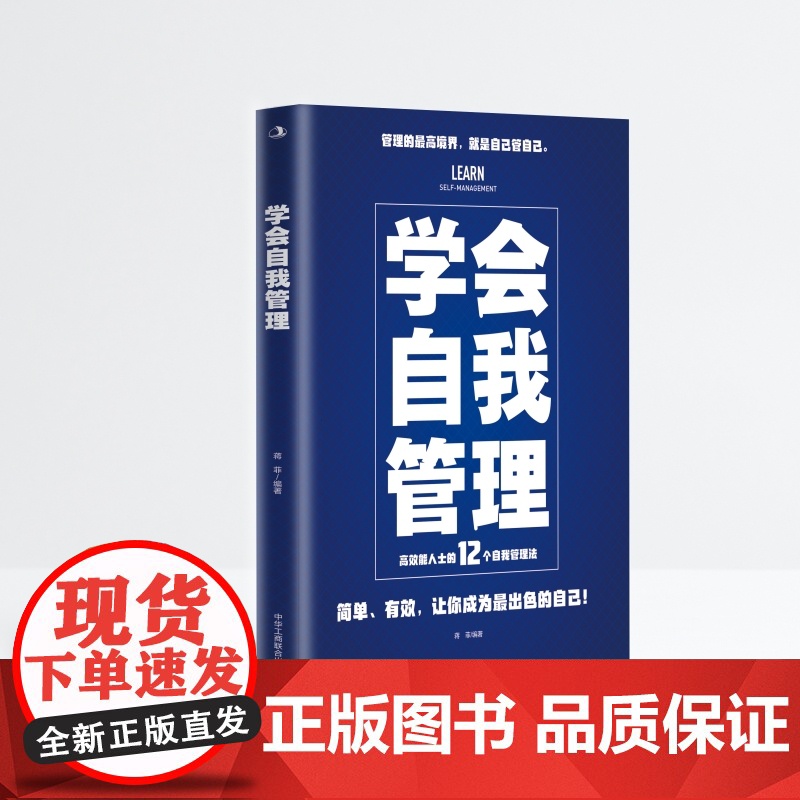 学会自我管理高清大图