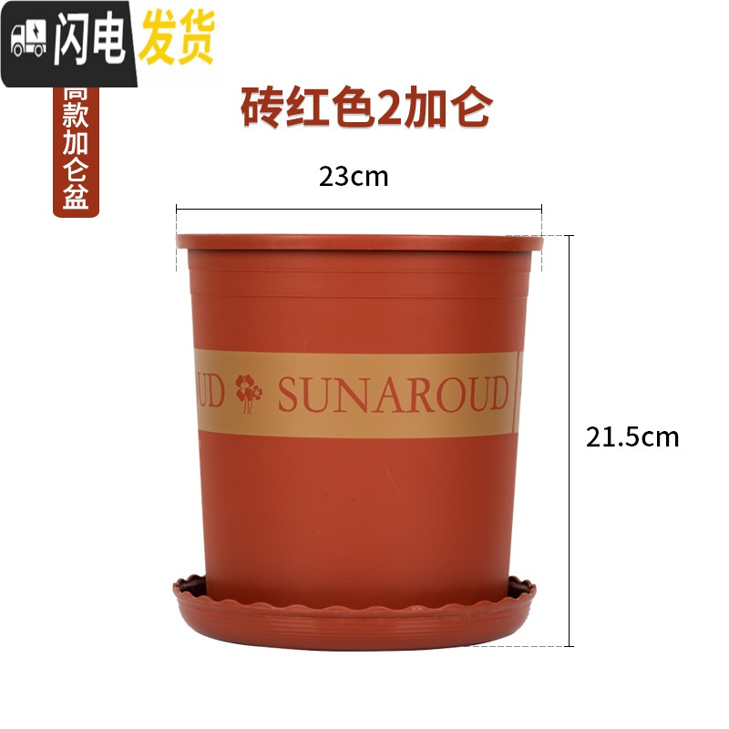 三维工匠塑料树脂矮胖加仑花盆加厚绿萝月季多肉特大号口径 高款(砖红)2加仑[5个装] 不含托盘花盆容器