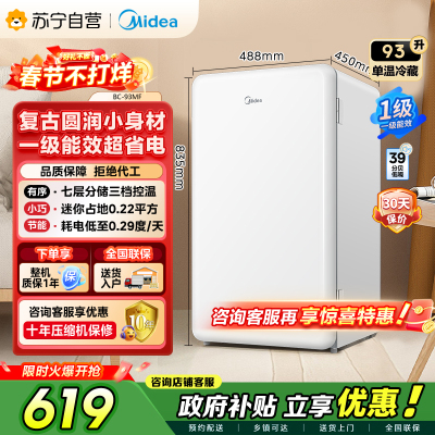 美的(Midea)BC-93MF