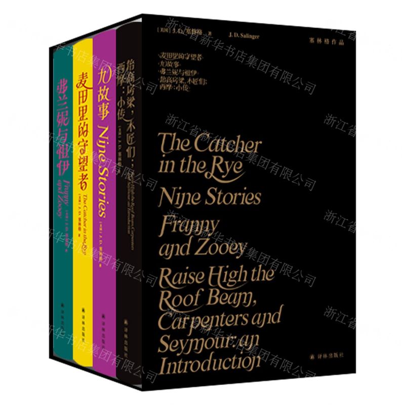 [N]塞林格作品集(共4册)(精)-9787544790598高清大图