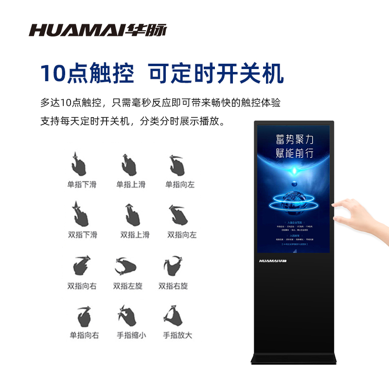 华脉(HUAMAI)43英寸高清立式广告机windows电脑款宣传数字标牌(带触摸)HM-DG43LH高清大图