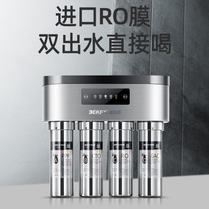 德克西(DEKEXI)德国进口净水器家用直饮自来水纯水过滤器RO反渗透双出水净水机龙头前置过滤器厨房不锈钢R-50