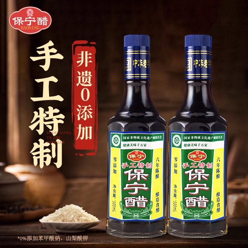 保宁醋 陈醋 六年手工纯酿零添加6度食醋 凉拌调味海鲜饺子蘸料 500ml*2瓶