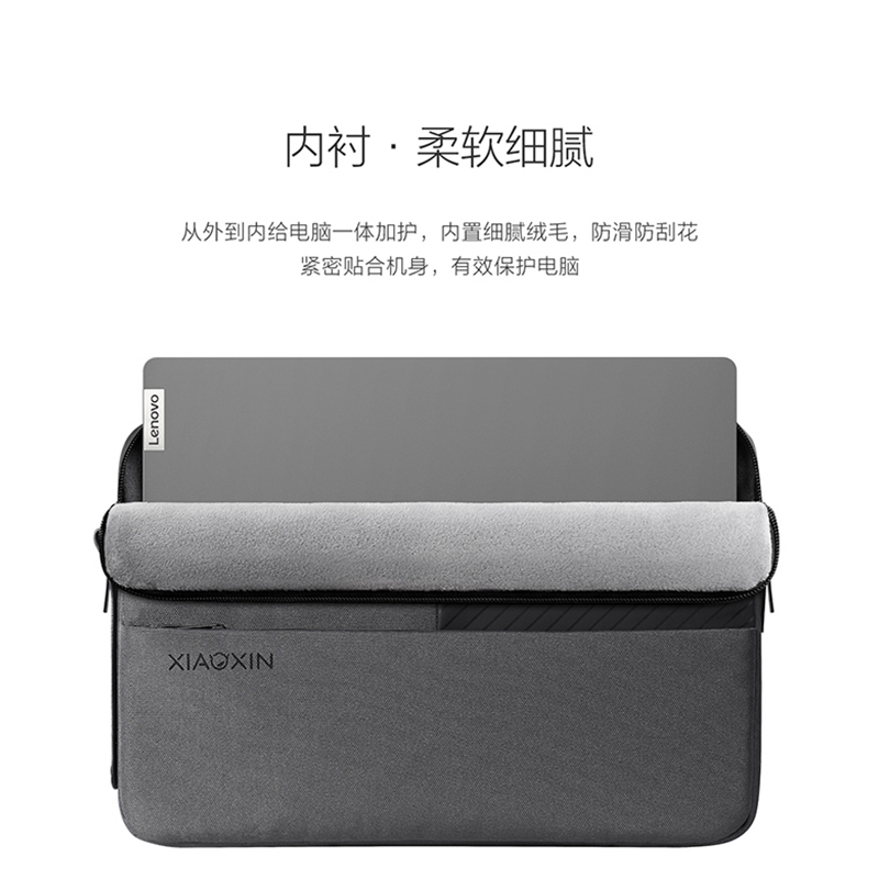 联想小新手提内胆包 适用于14英寸及以下轻薄本 一包两用 绒毛内衬 耐磨防泼