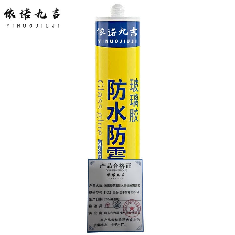 依诺九吉 玻璃胶防霉防水密封胶固定胶 透明色/白色 支 【1支】白色-防水防霉331ml