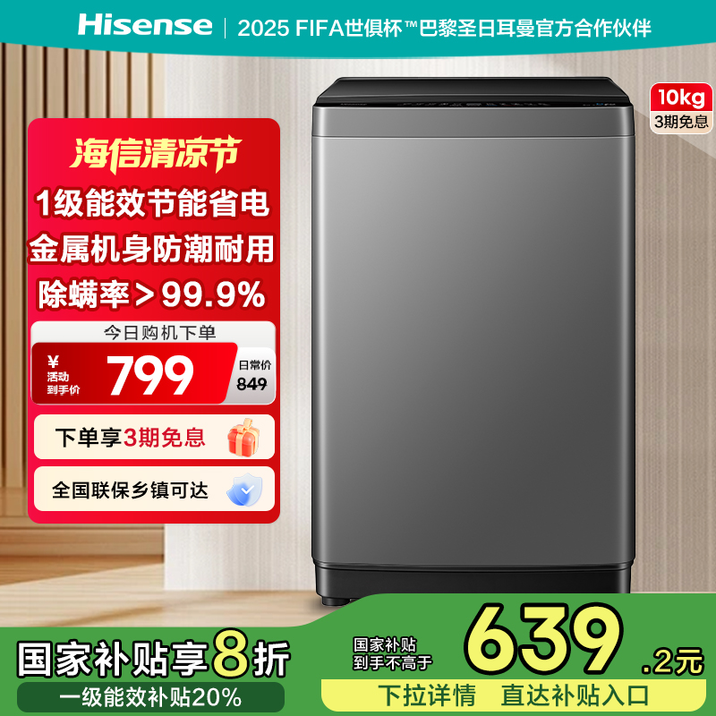 海信(Hisense)波轮洗衣机全自动 10.5公斤大容量波轮 家用租房宿舍 除螨洗智能洗金属机身HB105DC59
