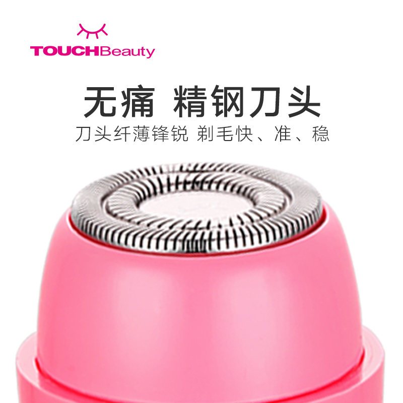 TOUCHBEAUTY渲美TB-1653女士腋下脱毛器电动剃毛器女用腋毛仪刮毛刀修剪器女私处脱毛