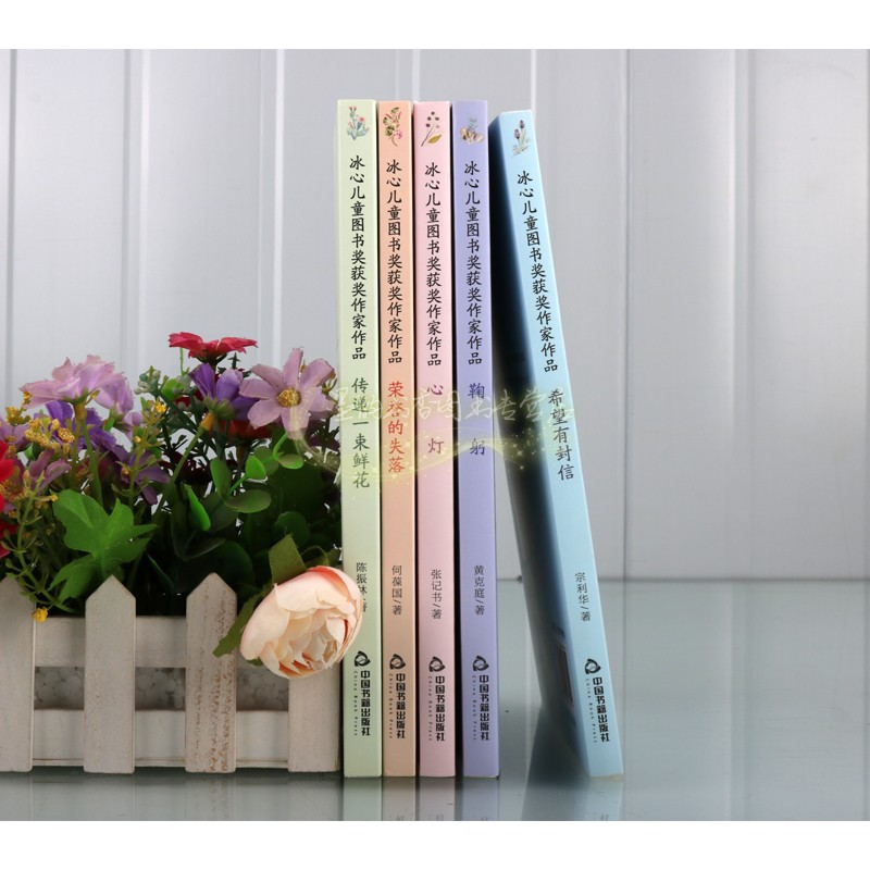 [正版]冰心儿童图书奖获奖作家作品套装5册中国当代冰心儿童文学小说文集心灯鞠躬荣誉的失落希望有封信传递一束鲜花中国书籍出高清大图