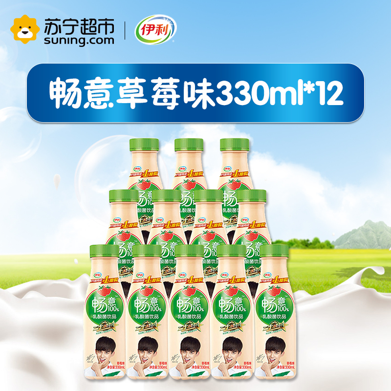 伊利畅意100%乳酸菌饮品草莓味330ml