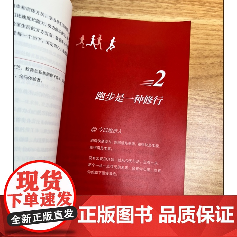 [外研社]踏歌而行——一群教育人的跑步故事高清大图