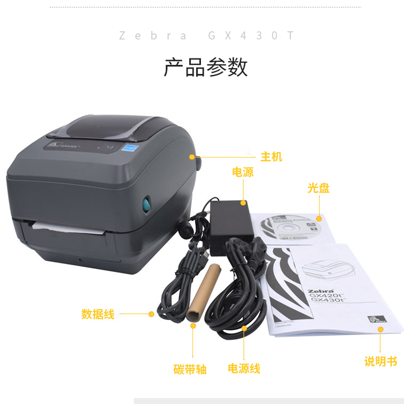 【苏宁自营】斑马(ZEBRA) GX430T 300dpi标签条码打印机(台)