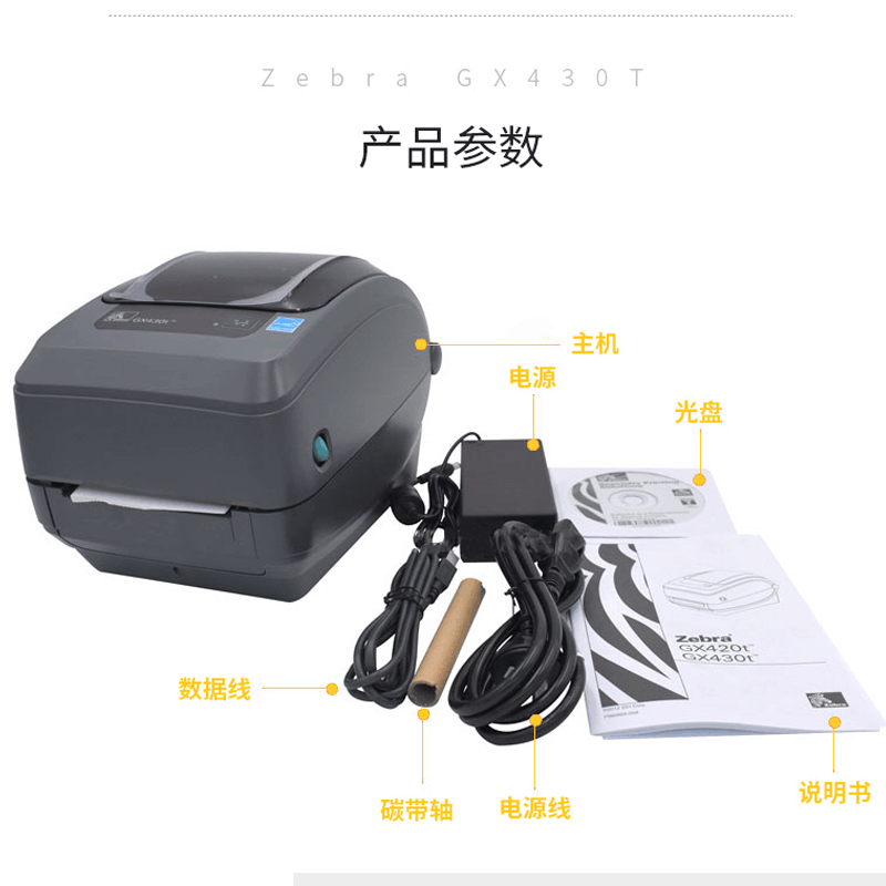 【苏宁自营】斑马(ZEBRA) GX430T 300dpi标签条码打印机(台)图片