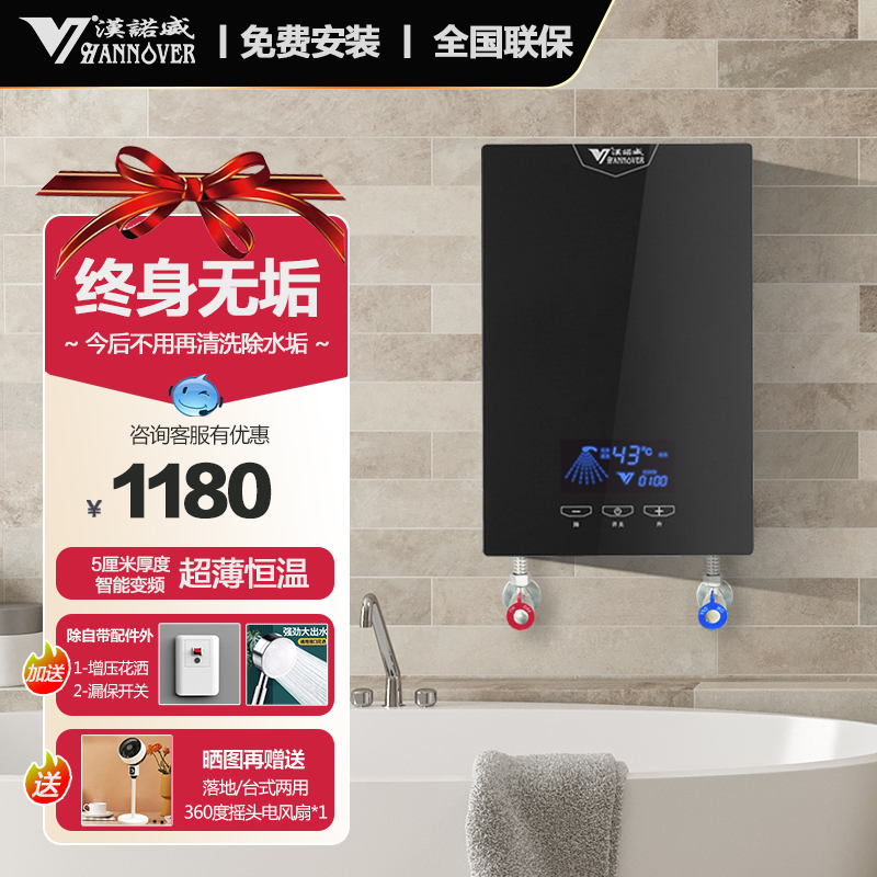[当天发货]汉诺威家用洗澡即热式电热水器LF3-8500