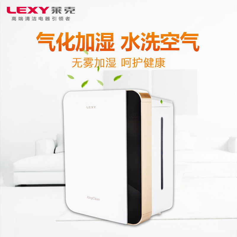 莱克(LEXY) 加湿器HU6001净化加湿一体无雾加湿
