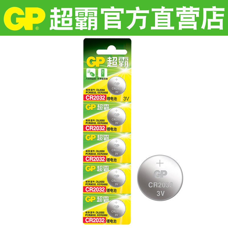 超霸 CR2032 纽扣电池 3V锂电池 适用部份汽车钥匙 手表电池/主板/遥控器等用 5粒/板