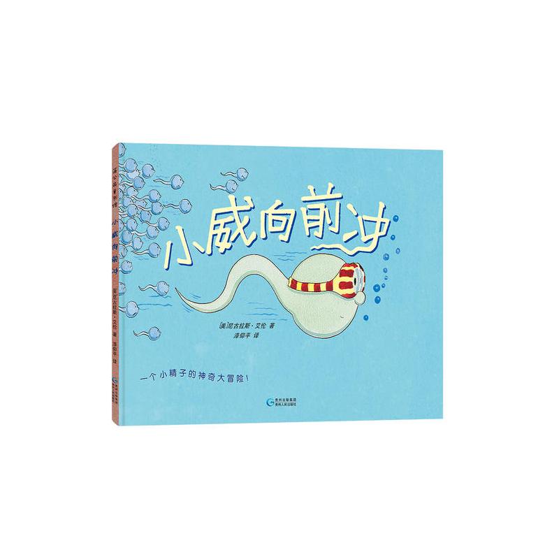 小威向前冲