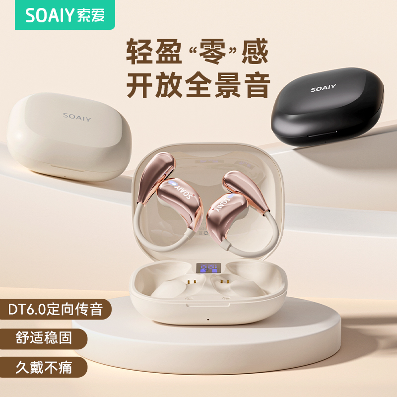 索爱(soaiy) GD31蓝牙耳机无线挂耳式气骨传导开放不入耳跑步运动听歌音乐新款