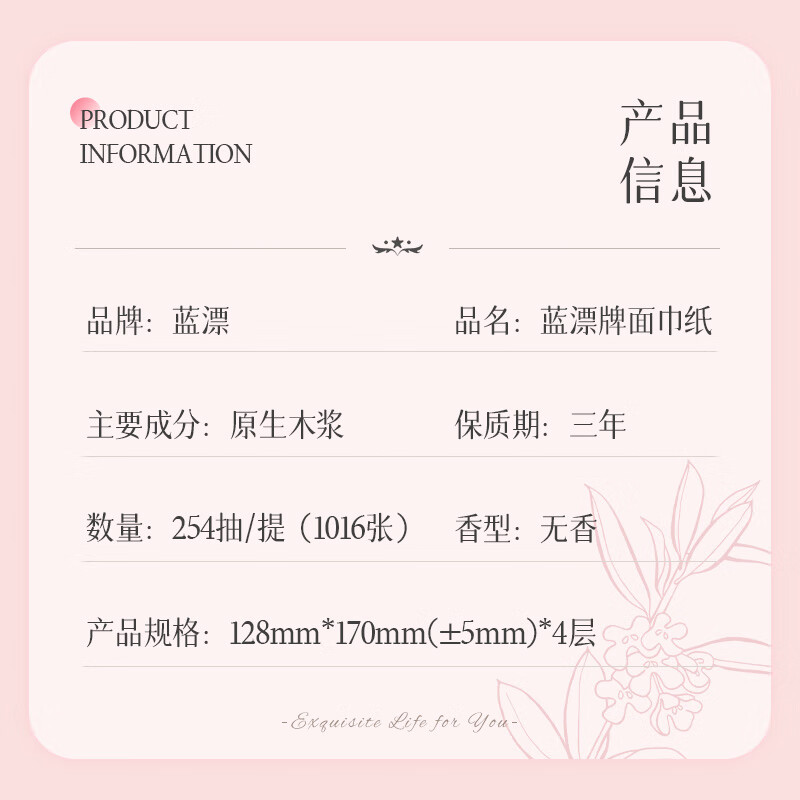 蓝漂白色气垫挂式抽纸1提袋装LP-50774 254抽*4层高清大图