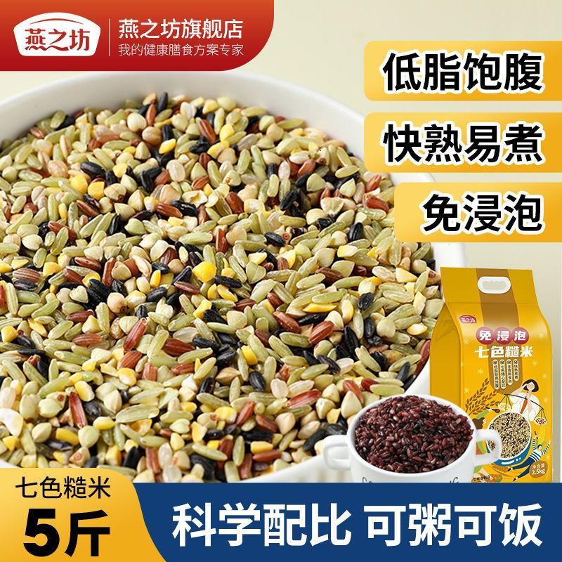 燕之坊免浸泡七色糙米2.5kg2件高清大图