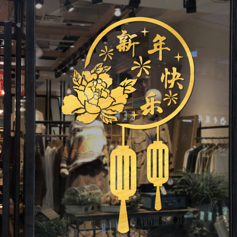 窗贴自粘窗花 元旦新春新年商场玻璃门贴纸店铺橱窗装饰 红色 金色中号长55cm/宽81cm