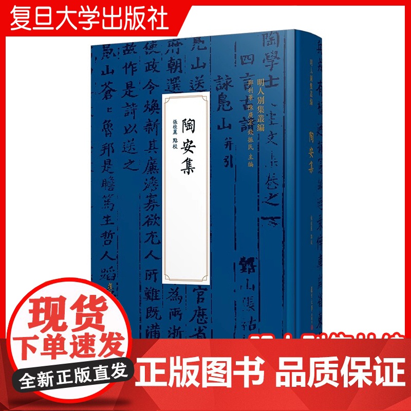 陶安集(明人别集丛编)张桂丽 复旦大学出版社 陶安 文集
