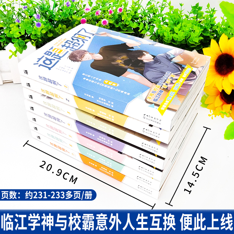 [正版]这题超纲了漫画1234567全7册已完结木瓜黄纯爱小说原著双男主卡通绘本单行本恋爱青春校园邵湛这题超纲了全套漫高清大图