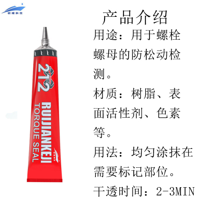 锐舰科技 扭矩密封标记膏 20ML/支（红）