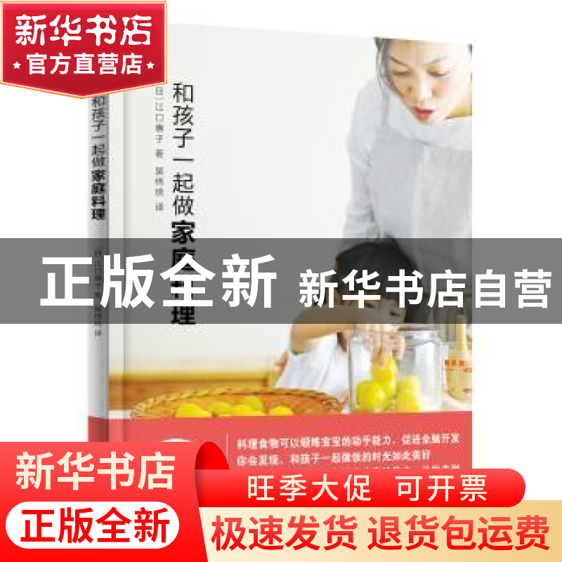 正版 和孩子一起做家庭料理 江口惠子 北京联合出版公司 97875502