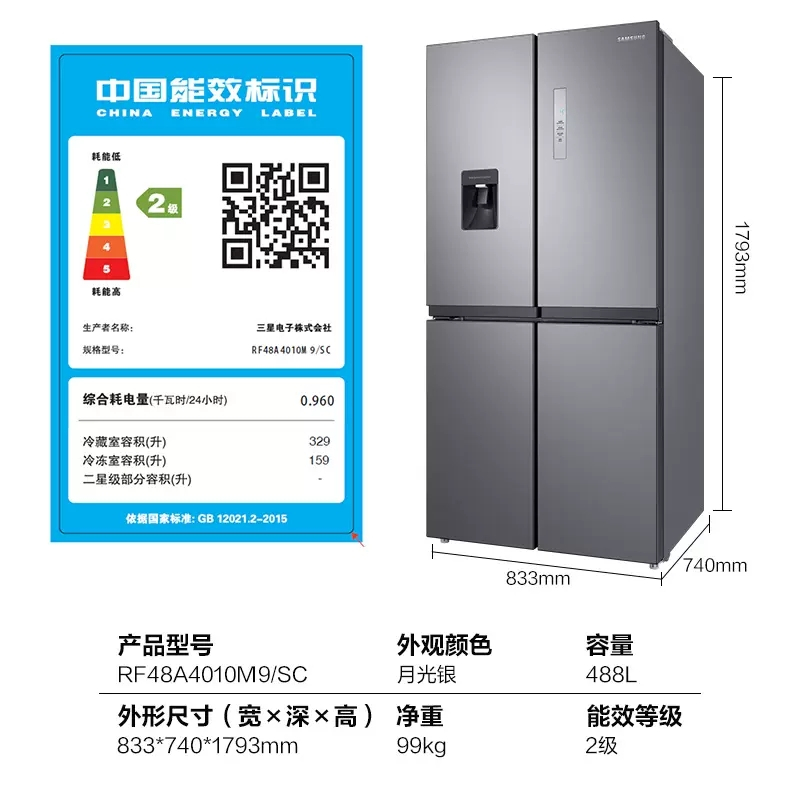 [咨询预订享特价]三星RF48A4010M9/SC 488L大容量 智能变频 高保湿快速冷冻 自动冷饮机 十字对开门冰箱
