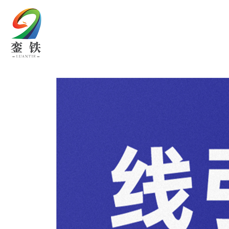 銮铁线引接点标识100*160mm个高清大图