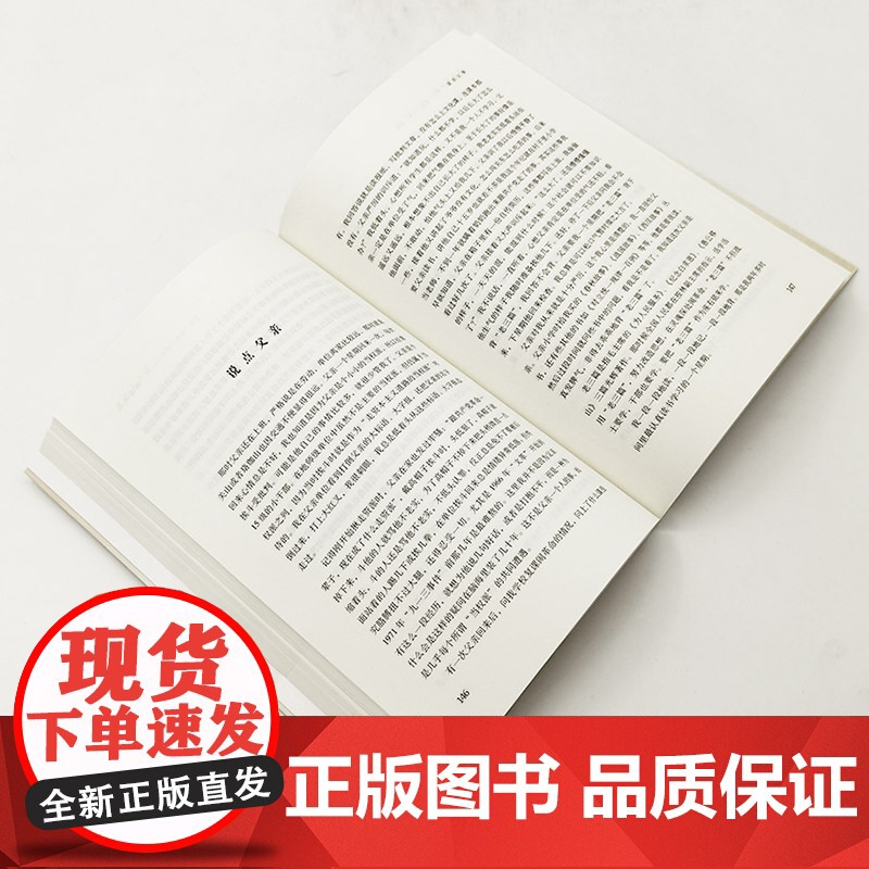 迷茫年少时——我的“文革”记忆 人民出版社高清大图