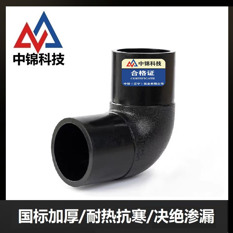 中锦科技 PE对接弯头国标90度弯头 L180*90°(承压1.6Mpa)个高清大图