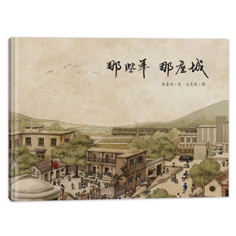 正版新书】那些年,那座城李嘉伟9787513352451