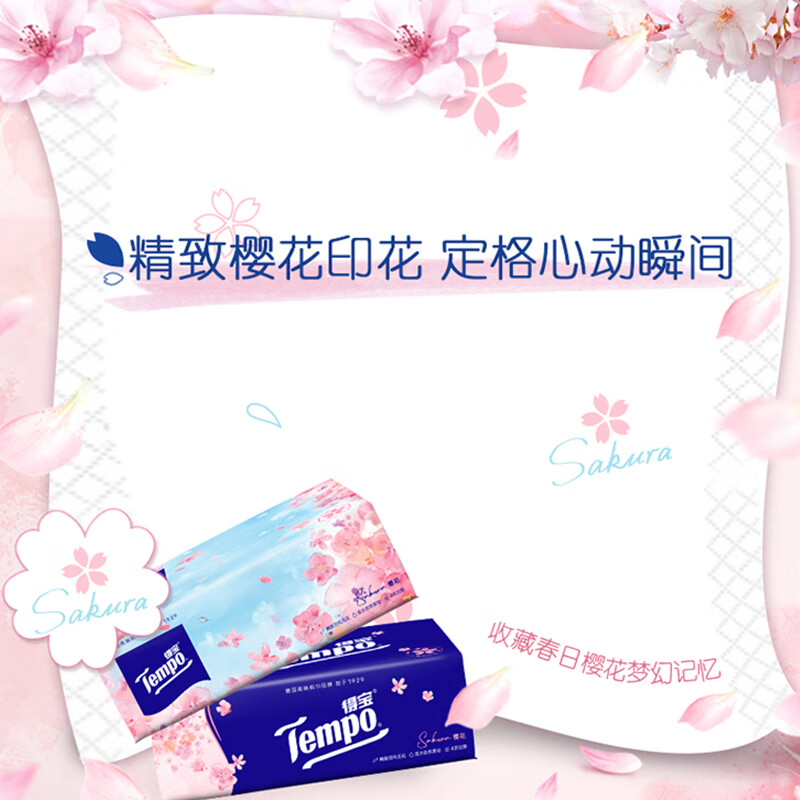 得宝樱花味抽纸4层90抽16包/箱(新老包装随机)高清大图
