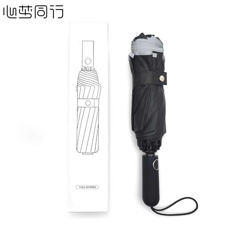 心梦同行礼盒装反向自动雨伞 反光条晴雨两用伞 黑胶三折伞 折叠遮阳伞 1520/把