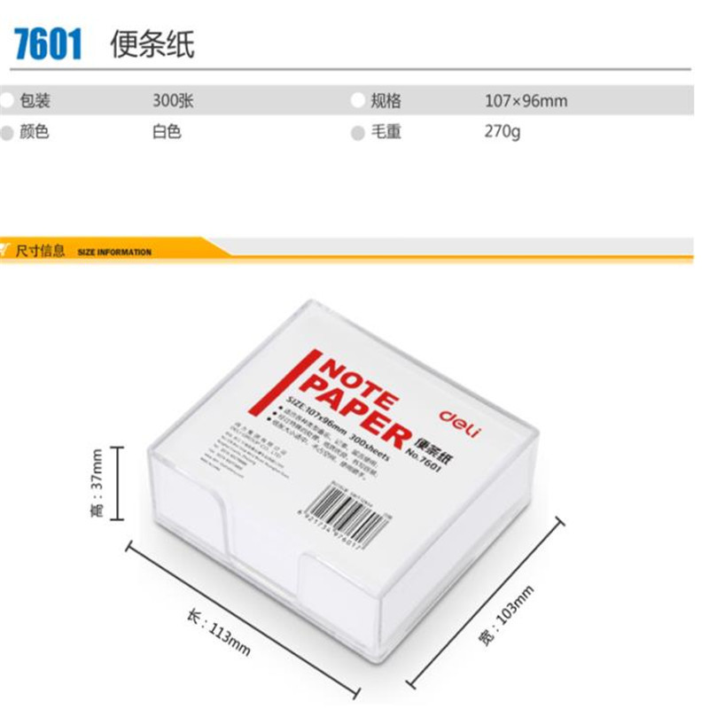 (deli) 便条纸7601 得力便签纸 便签本 300张/盒