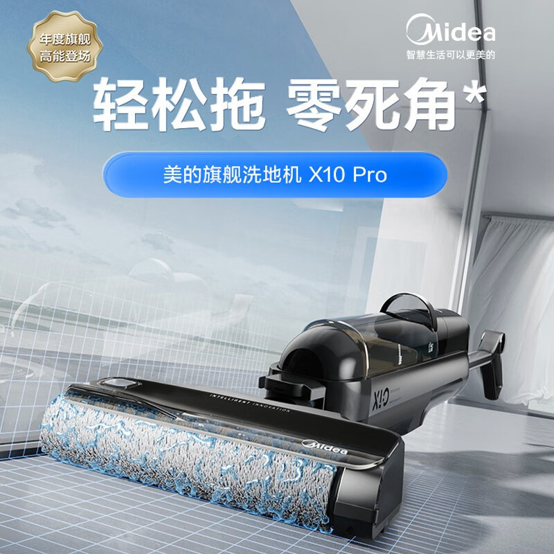 美的(Midea) 智能家用无线洗地机 X10 Pro 吸拖洗一体 滚刷自动清洁可烘干 2档调节高清大图