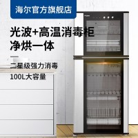 Haier/海尔100L立式消毒柜ZTD100-A 红外线高温消毒 双层光波物理消毒 二星级消毒标准 家用大容量消毒柜
